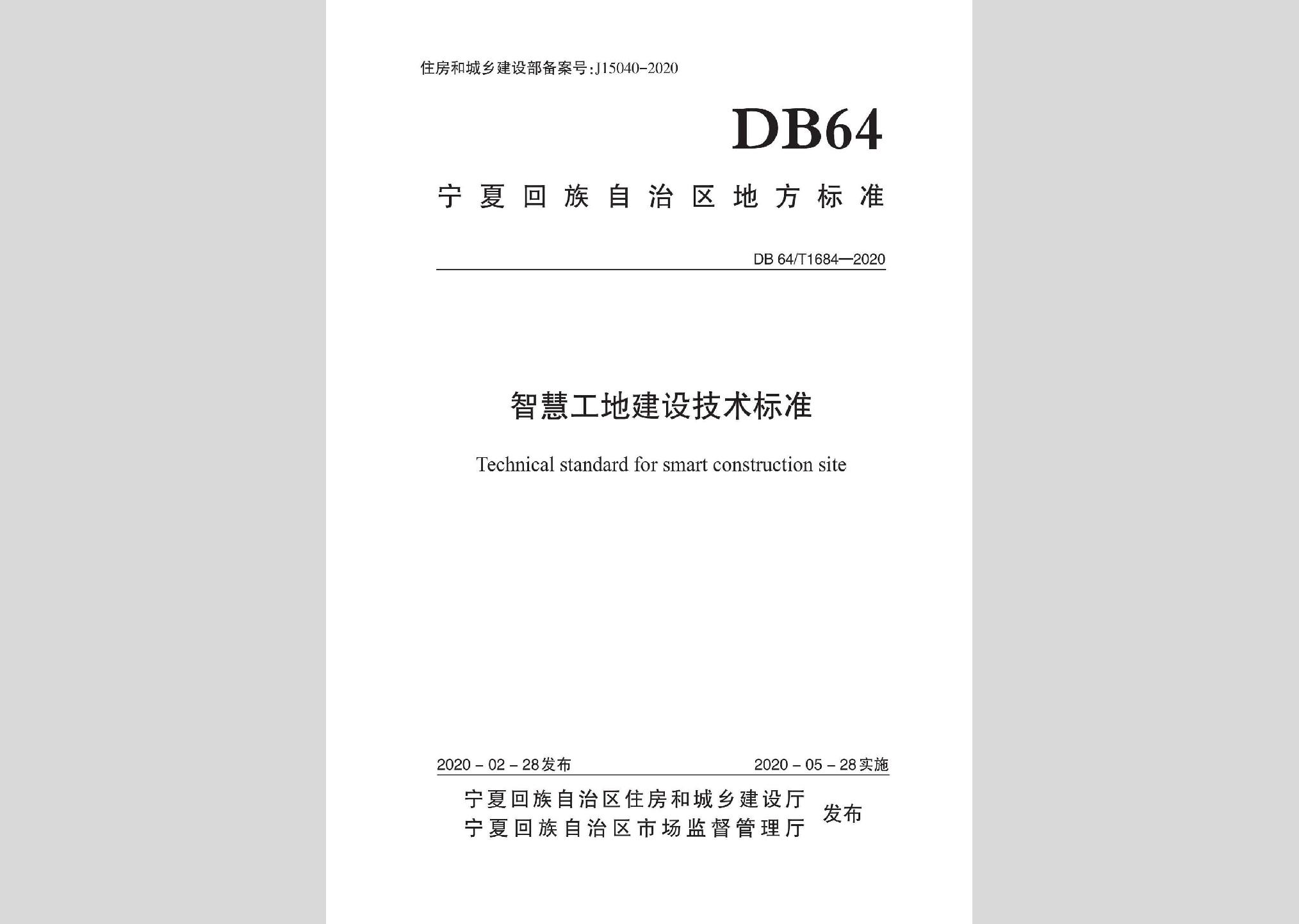 DB64/T1684-2020：智慧工地建設技術標準