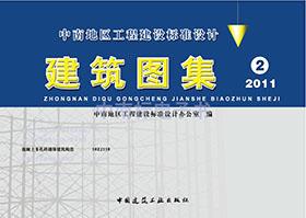 10ZJ110：混凝土多孔磚墻體建筑構(gòu)造